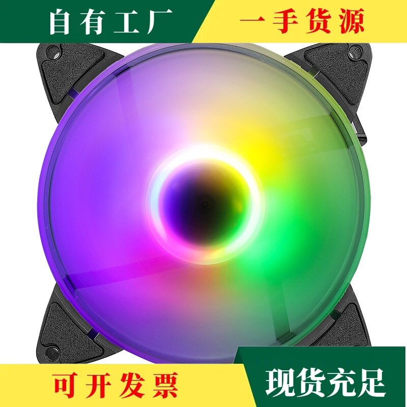 议·台式主机电脑机箱风扇12cm极光RGB日食led变色双光圈水冷静音