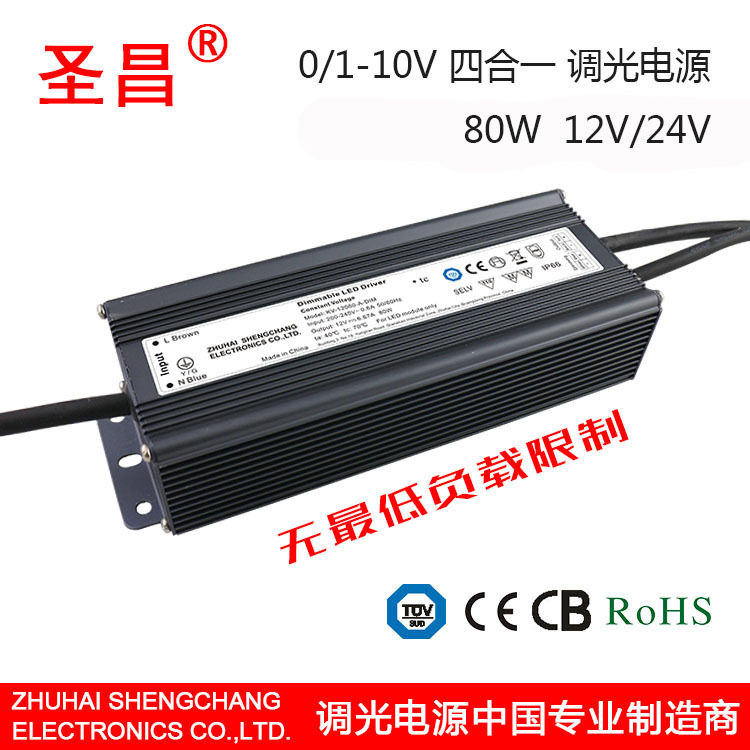 性能好12V24V恒压80w防水铝外壳可控硅0-10vLED驱动调光电源