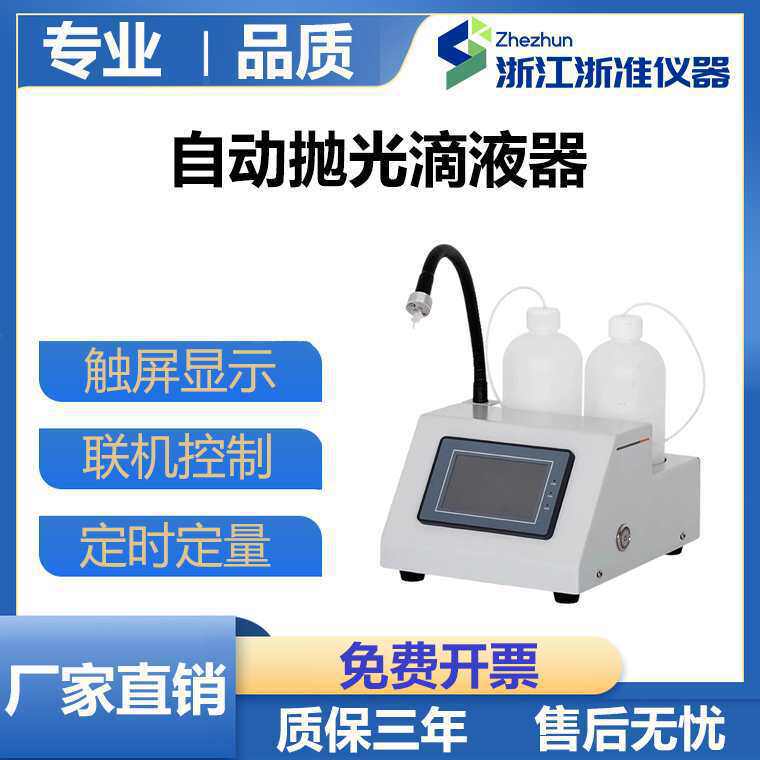 自动抛光滴液器金相试样磨抛滴液器抛光液定量均匀输出滴液机现货