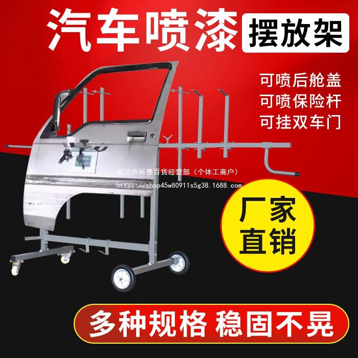 喷漆房多功能烤漆旋转架汽修保险杠支架钣金工具加固交叉架