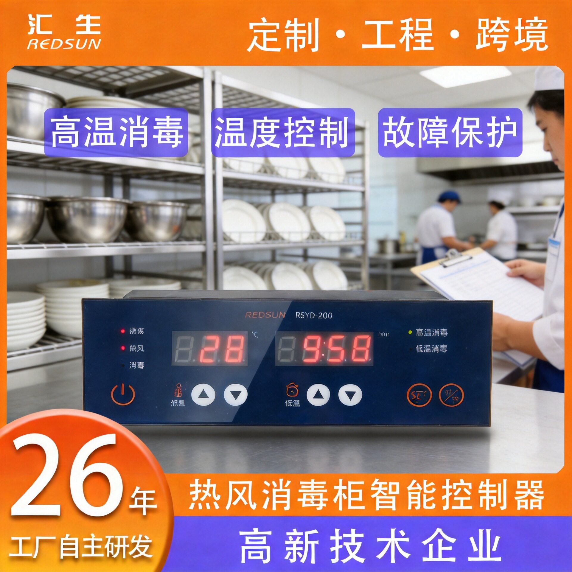 消毒柜控制器毛巾餐具衣物玩具智能高低温消毒杀菌消毒柜温控器