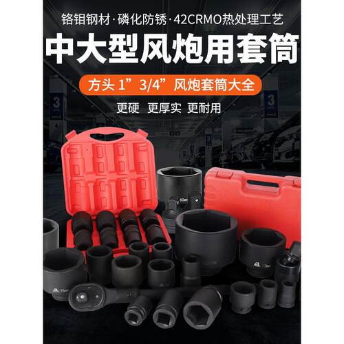 3/4寸重型工业级气动套筒