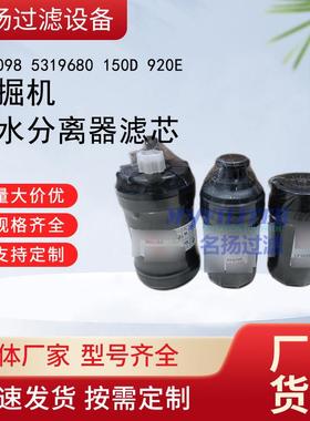 供应 FS1098油水分离器滤芯 5319680 150D 920E挖掘机滤芯