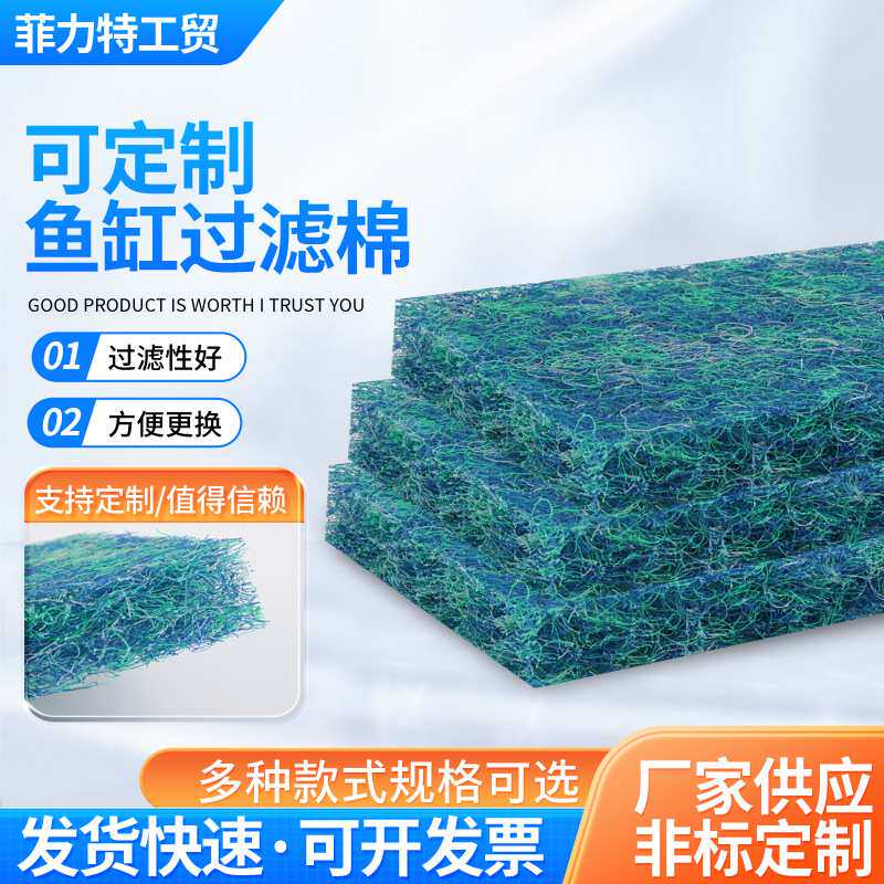 鱼缸过滤棉高密度过滤材料器净水培菌生化蓝绿鱼池过滤藤棉生化棉