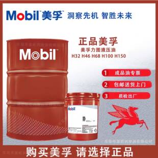 美孚力图H32 H46 H68 H100液压油 32号 46号 68号抗磨液压油