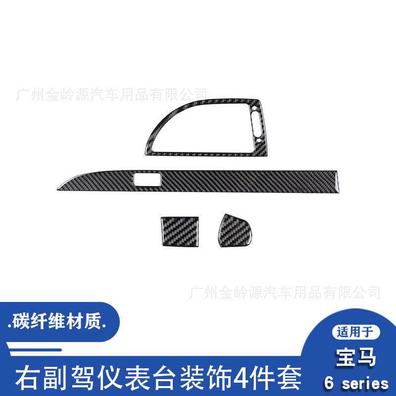 适用于04-10款马6系汽车内饰改装碳纤维右副驾仪表台装饰贴