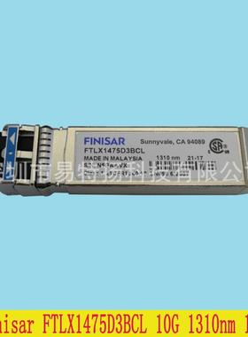 FINISAR光模块FTLX1475D3BCL万兆单模SFP10G 10KM原装光模块