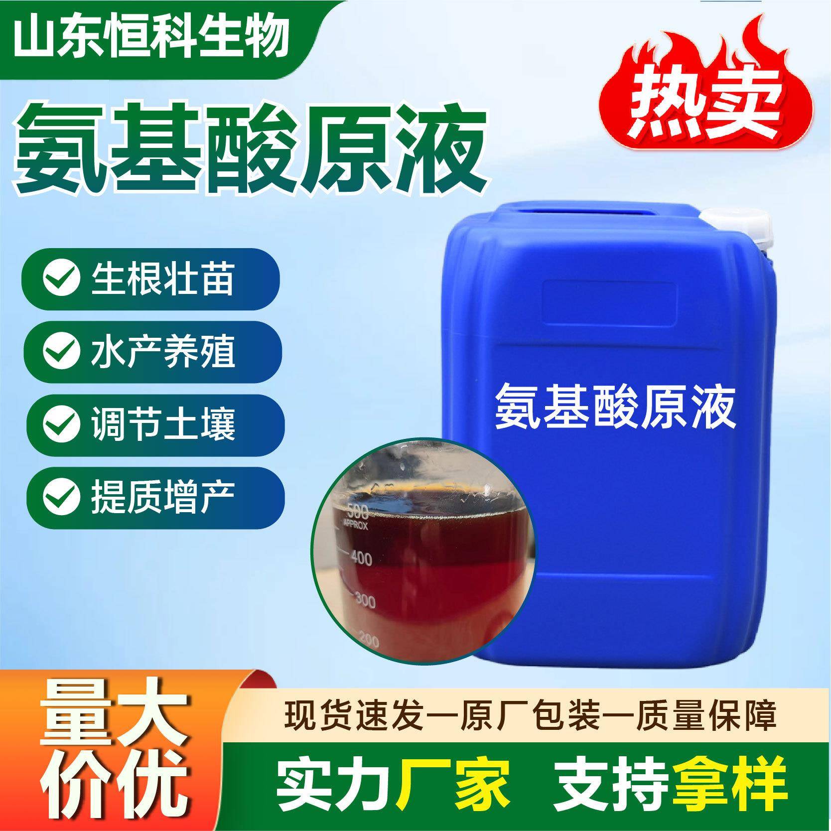 氨基酸液体肥 水产养殖水果蔬菜生根壮苗叶面肥冲施肥 氨基酸原液