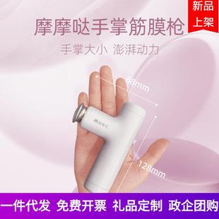 摩摩哒手掌筋膜枪放松肌肉振动mini按摩器运动健身按摩枪荣泰旗下