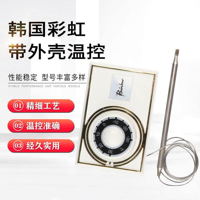 韩国彩虹温控器LTS-030S带外壳温度开关冰箱仓库水族馆温度控制器