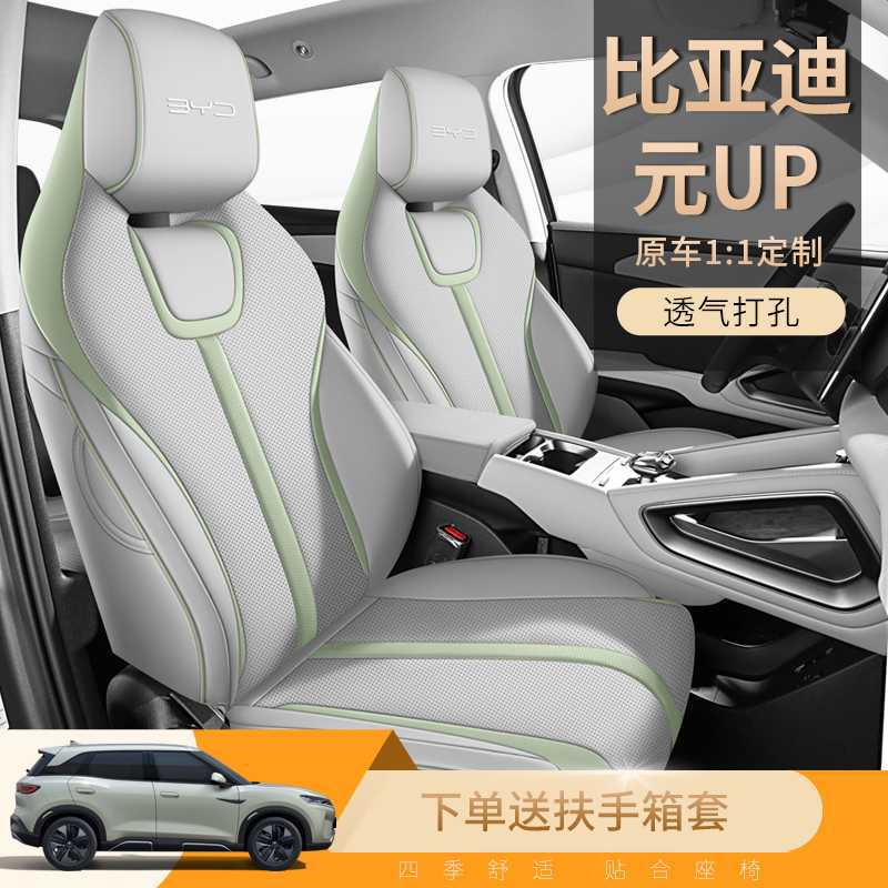 2025款比亚迪元up座套全包四季通用车座垫专用座椅套内饰汽车座垫