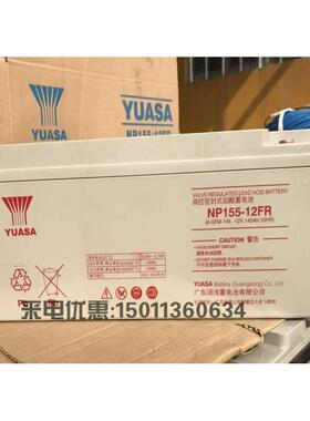 YUASA汤浅蓄电池NP155-12FR 12V155AH EPS UPS 光伏太阳能发电