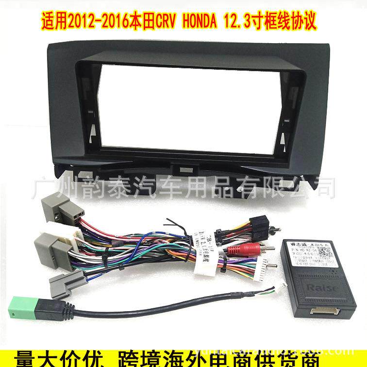适用于12-16款本田CRV2.0 2.4 中控导航面框安卓大屏百变框12.3寸