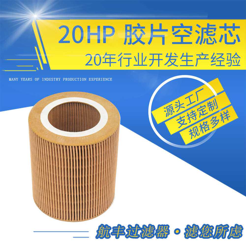 无锡厂家压缩机20HP空滤芯空压机冷干燥机空气过滤器净化器滤清器