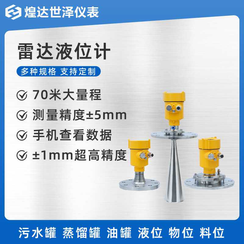 雷达液位计超声波物位计80G高频导波防腐粉尘防爆高精度料位计