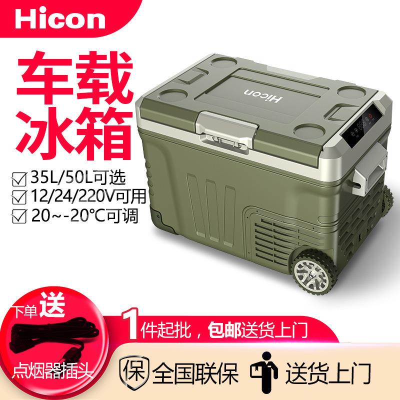 惠康车载冰箱压缩机制冷大货车家两用12v24v冷冻冷藏户外移动冰箱