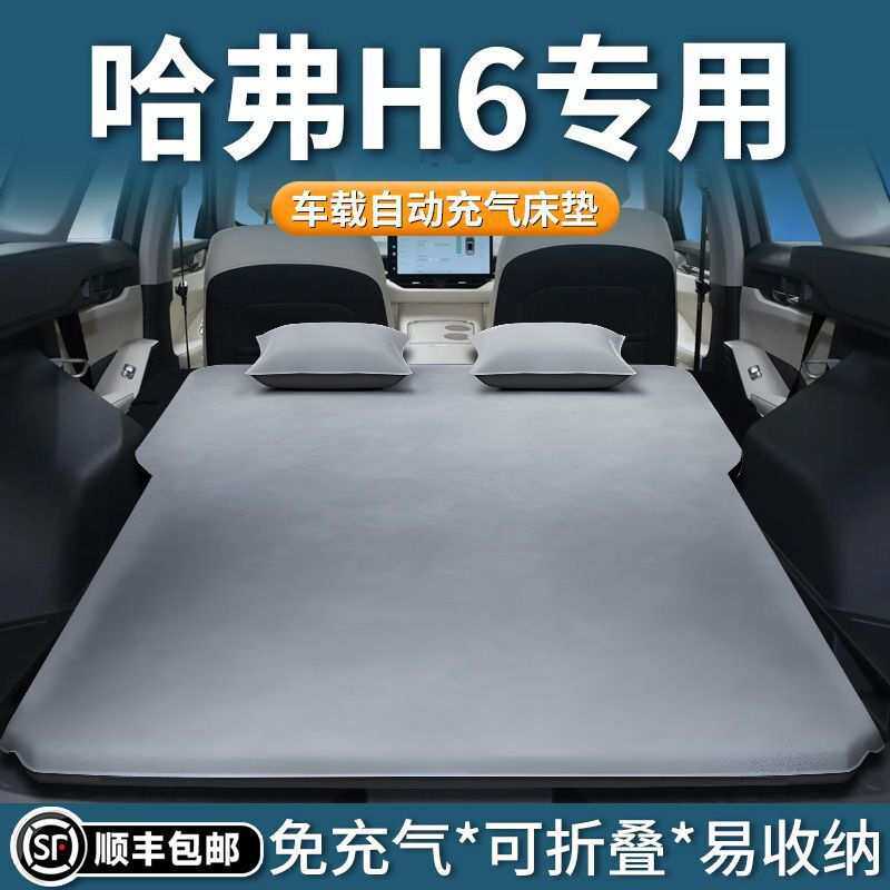 哈弗H6车载床垫后备箱睡垫专用气垫床充气改床车第三代后排折叠床