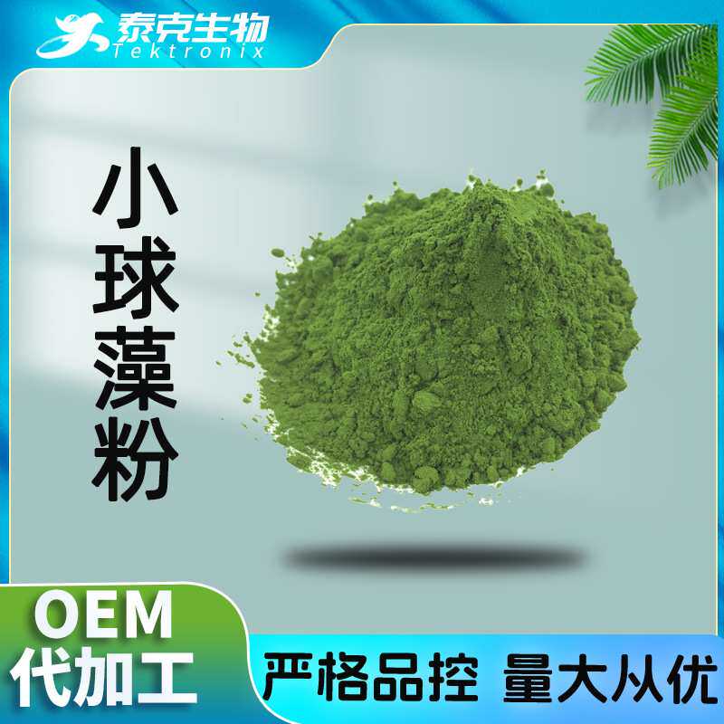 破壁小球藻粉99% 现货包邮 小球藻原粉 小球藻粉 破壁小球藻粉
