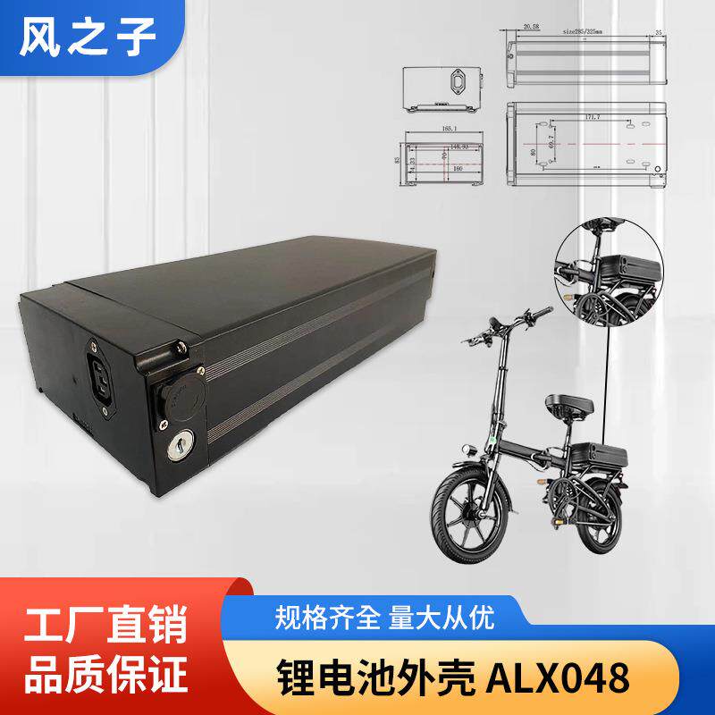 电动自行车锂电池外壳电动车ALX048电瓶盒子充电器电池盒外壳
