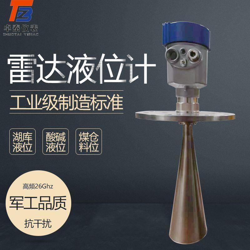 高频雷达液位计物位计液化气智能物位计防爆型 高温喇叭口杆式