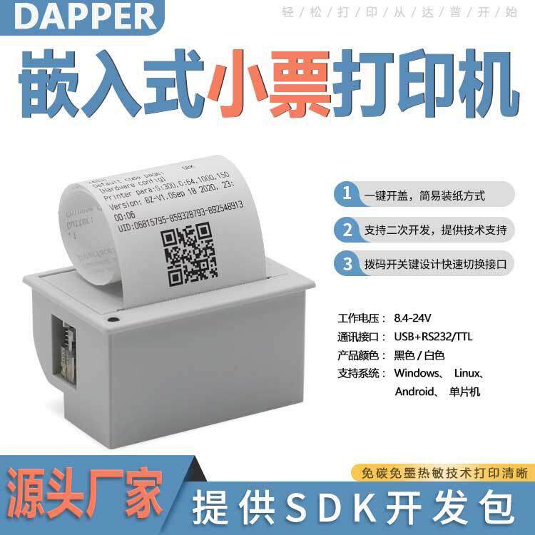 DP-EH700单片机控制板嵌入式票据打印机8-24V支持安卓平板USB端口