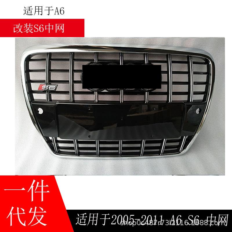 适用奥迪S6中网05-12年C6A6L改装S6中网A6L改装S6前脸A6L前杠格栅
