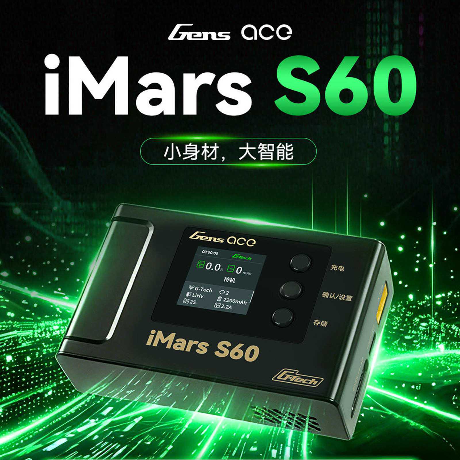 ACE格氏 iMars S60 智能平衡充电器攀爬模型车 航模 电池充放电