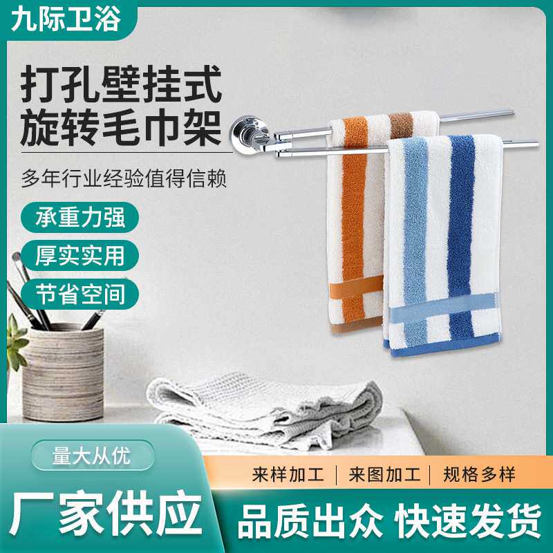 纯铜打孔壁挂式旋转毛巾架卫生间多杆置物架打孔壁挂毛巾杆