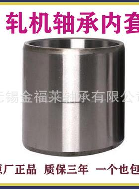 瓦房店轧机轴承内套FCD80112410 尺寸 ：400X445X410