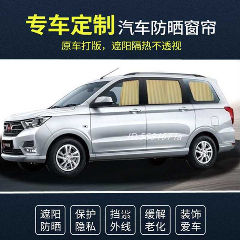 五菱宏光汽车遮阳帘 新宏光S 宏光V S1 S3精品双轨道窗帘热卖包邮