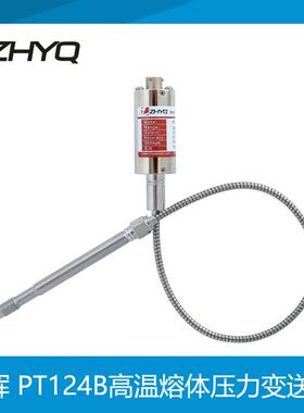 ZHYQ上海朝晖PT124B-121-M14-152/460 压力变送器 0~10V 4~20MA