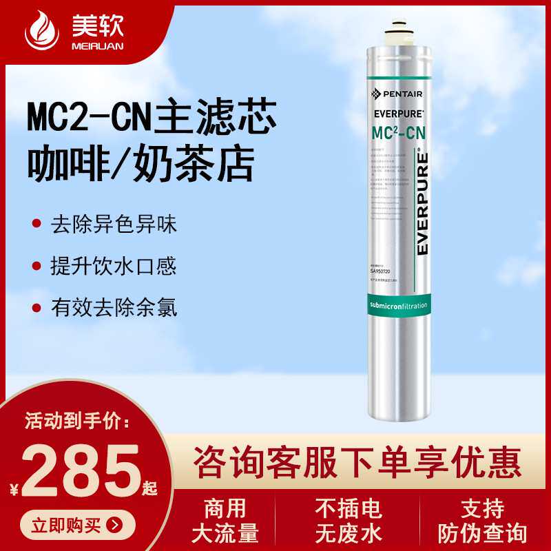爱惠浦 MC2商用净水器活性炭滤芯净水机耗材主滤芯EV9612-56通用
