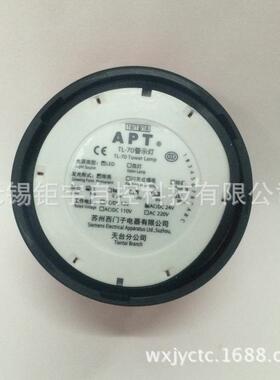 上海二工 APT 警示灯 红色 TL-70LL/R23