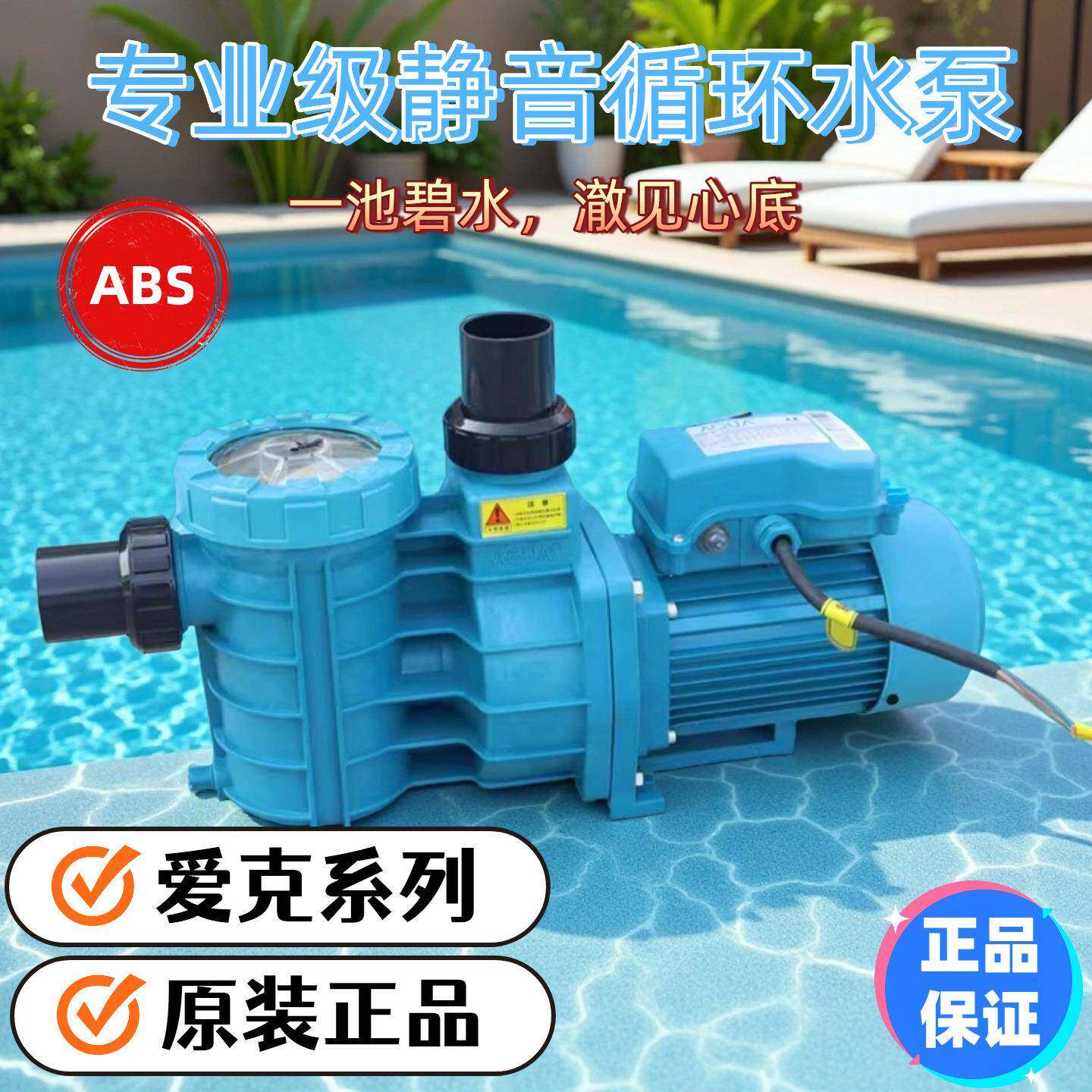 泳池设备AQUA爱克循环泵水池砂缸过滤泵砂缸小功率塑料ABS系列