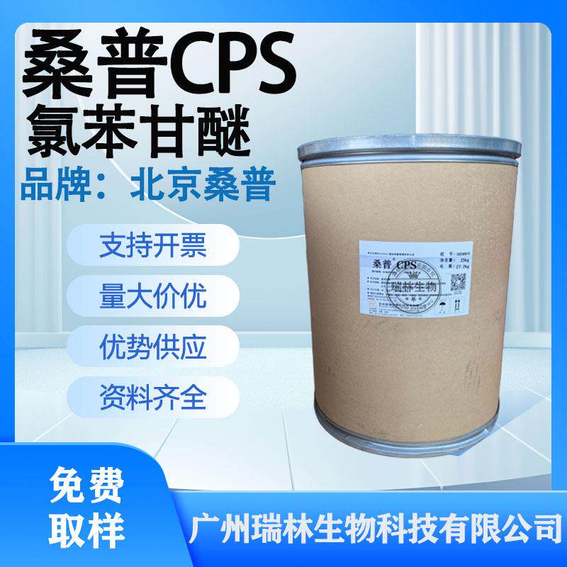 供应 北京桑普 桑普CPS SupGuard® CPS 氯苯甘醚温和防腐剂1KG起