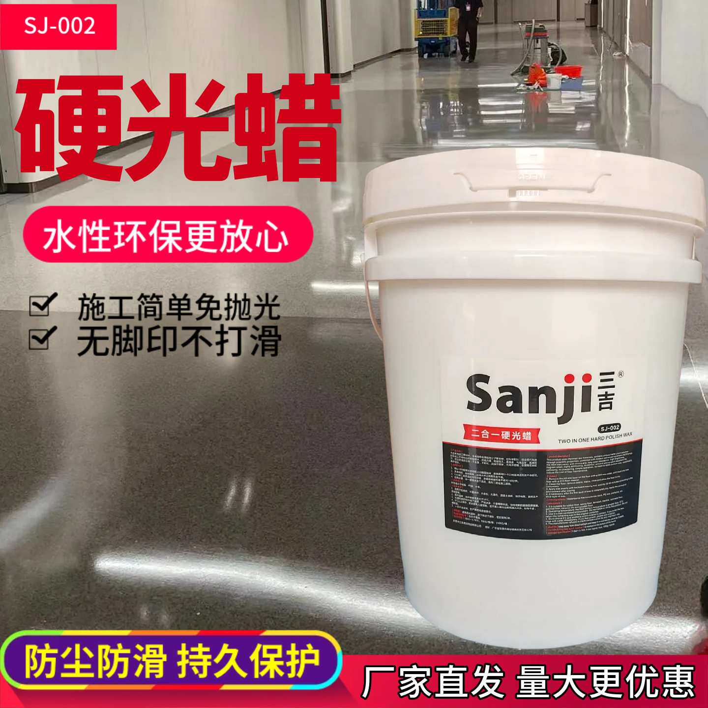 二合一硬光蜡金钢砂地面护理增亮液混凝土地坪蜡塑胶地板蜡水大桶