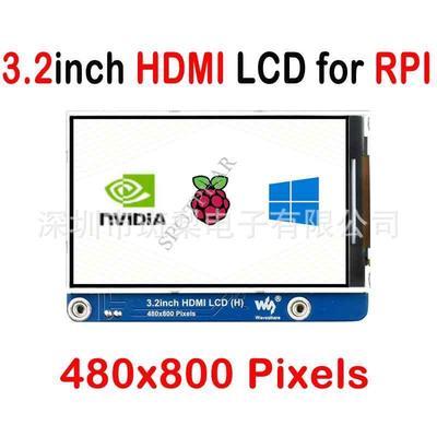 树莓派LCD显示屏3.2寸480x800高清HDM IPS