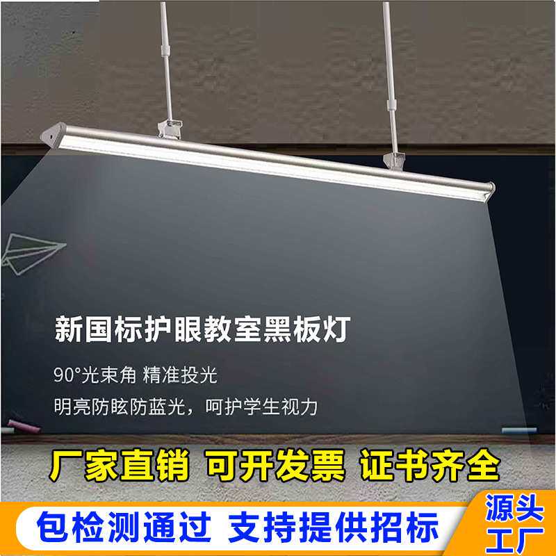 学校教室专用护眼吊灯学习led黑板灯国标全光谱护眼黑板灯