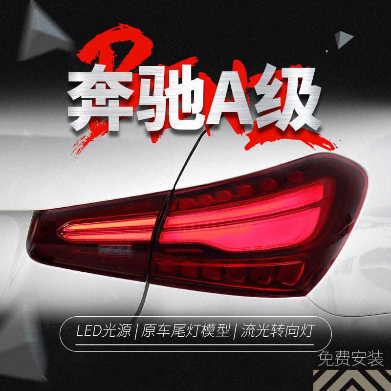 适用于19-22款奔驰A级尾灯总成W177改装新款扫描LED行车灯流光灯
