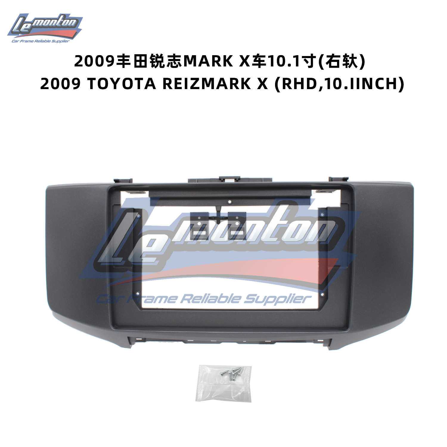 适用2009丰田锐志MARK X 10寸右轪车载导航面框改装中控大屏面板