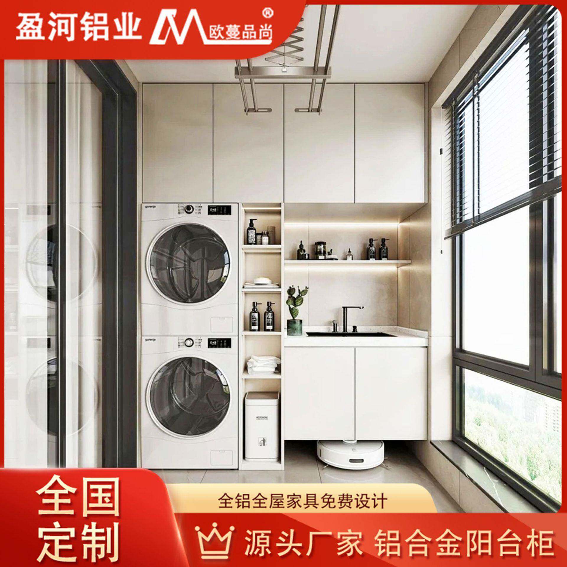 飘窗铝合金阳台柜现代简约防晒双机一体组合蜂窝铝洗衣柜定制工厂