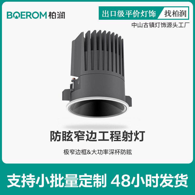 工厂定制极窄边射灯嵌入式铝材大功率孔灯工程店铺酒店照明天花灯