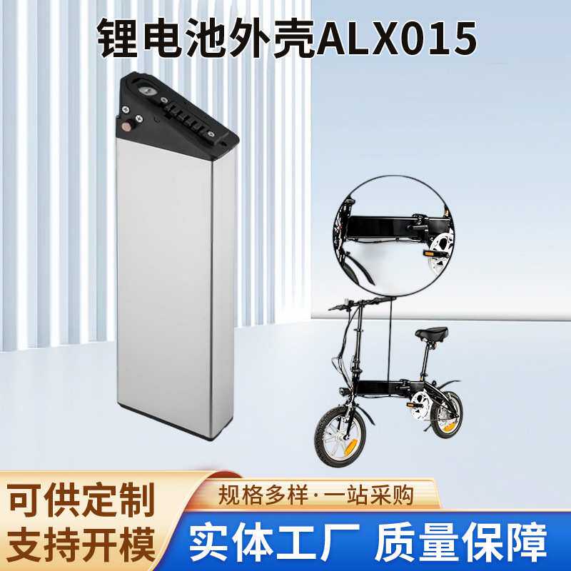 ALX015电动自行车锂电电池盒21700 18500防护外壳EbiKe电芯电池盒