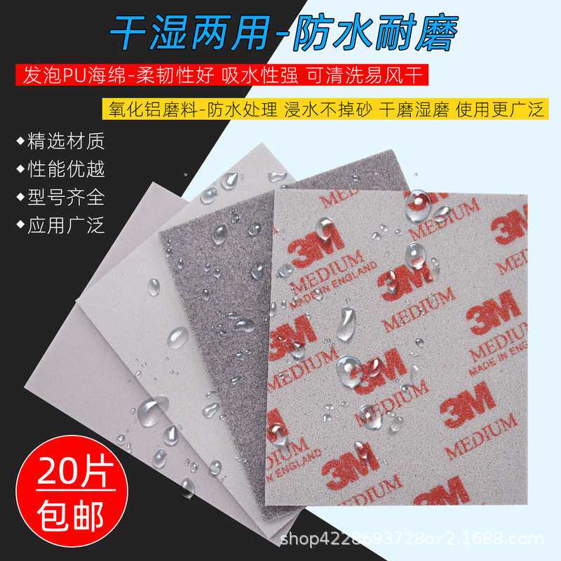 3M海绵砂纸2600 2601 2602 2604 2606模型电子塑料外壳打磨抛光砂
