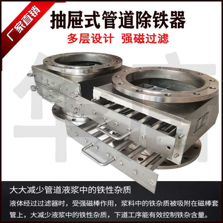 浆料电磁除铁器较低耗能液体强磁过滤器高强管道强磁棒浆料过滤器