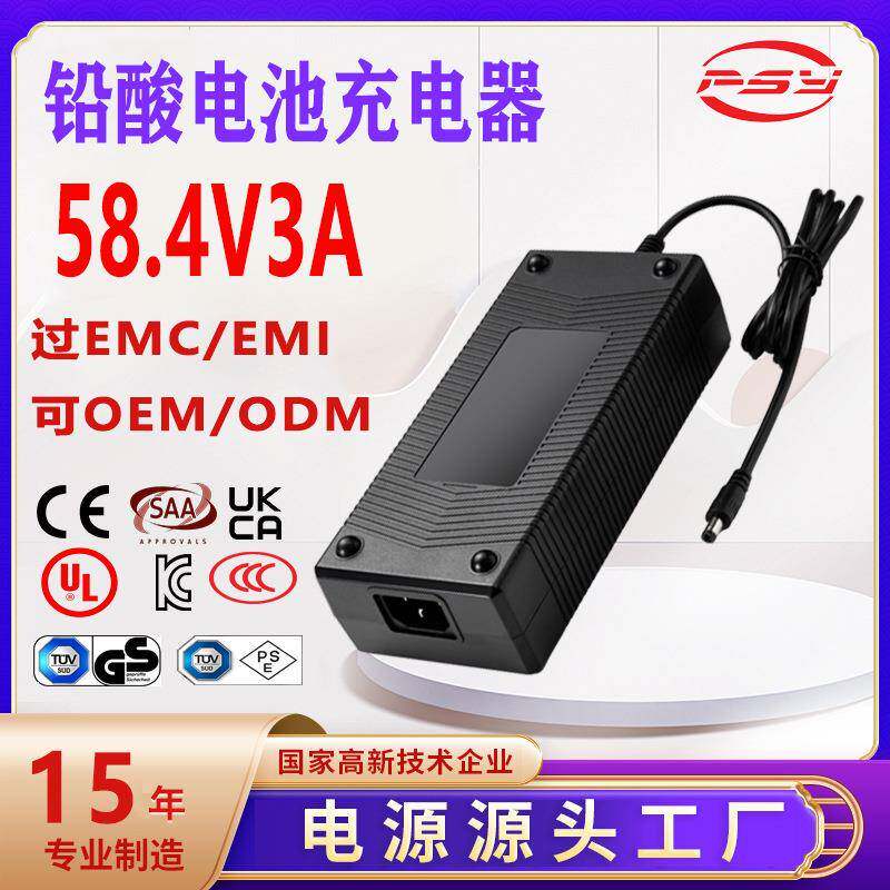 48V3A铅酸电池充电器3C PSE SAA UL UKCA KC认证58.4V3A充电器