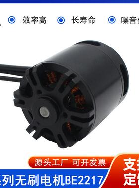 BE2217-9 遥控无刷外转子电机930KV遥控飞机直升机无刷直流电机