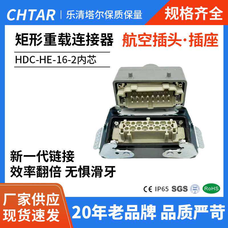HE16 矩形防水连接器双锁扣顶出外壳工业重载接插件整套厂家供应