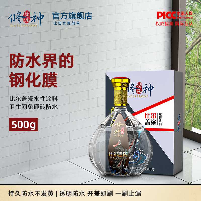 修神卫生间阳台防水涂料刚性硬化膜透明胶瓷砖地板缝隙免砸砖补漏