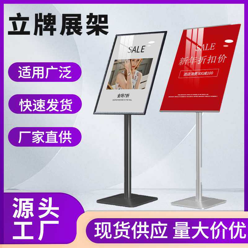广告展示架落地式户外kt版立牌商场宣传指示牌pop展示牌架子